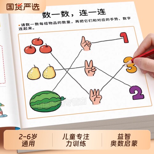 专注力训练2-6岁早教书幼儿园数学小班思维训练逻辑迷宫找不同练习册儿童宝宝益智奥数启蒙大脑书籍绘本玩具3-6左右脑全脑