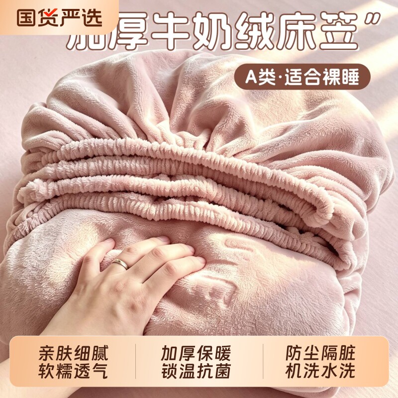 牛奶绒床单床笠立体床罩加绒床垫套保护罩冬季保暖防滑三件套宿舍