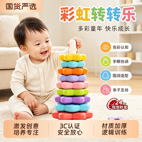 彩虹塔转转乐益智积木玩具