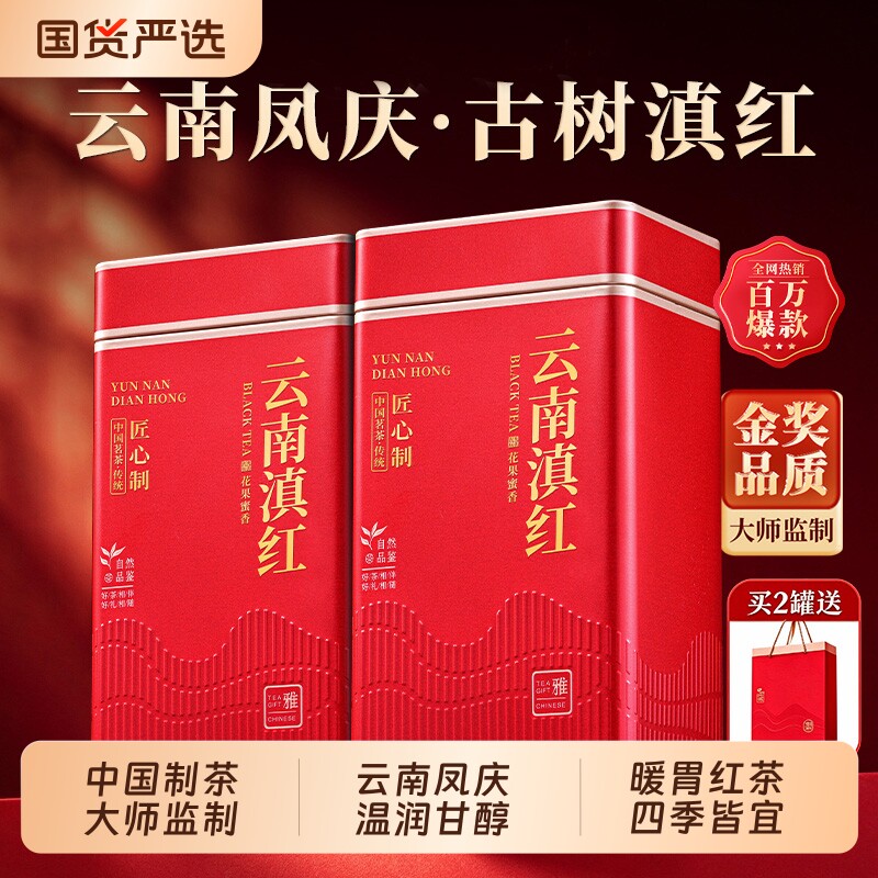 茗军师正宗云南滇红茶高山古树凤庆红茶浓香型茶叶罐装送礼自己喝