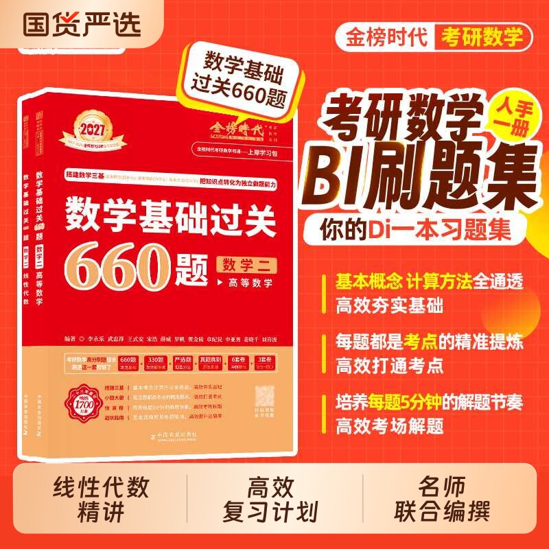 现货李永乐武忠祥基础+讲义+660图片