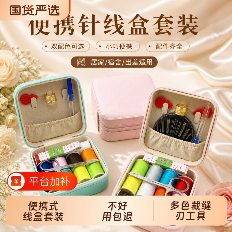 针线盒家用针线包高质量套装缝线宿舍收纳多功能实用缝纫工具便携