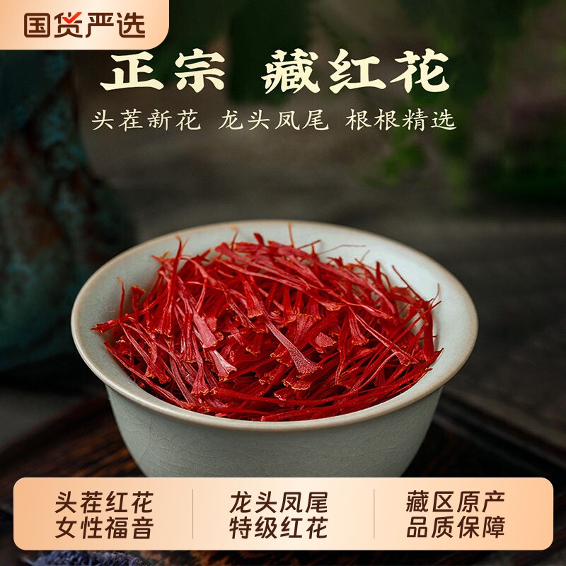 藏红花正品官方旗舰店北京同仁堂内廷上用礼盒送礼女性气血
