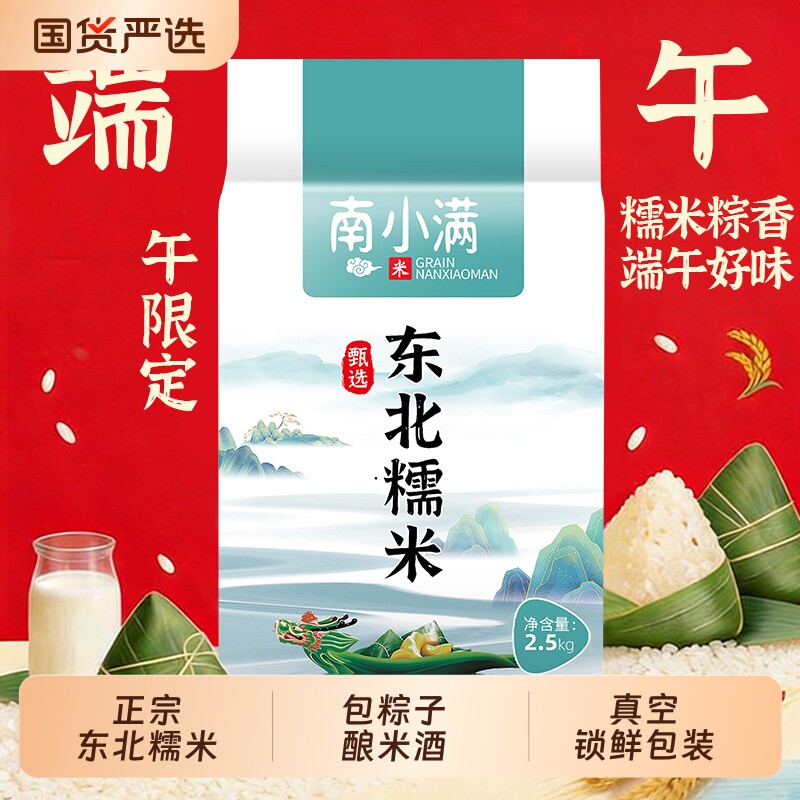 2025新米圆江米酿酒香新鲜圆粒