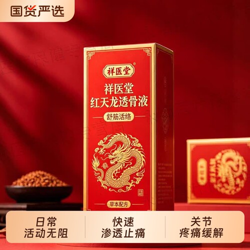 药房红天龙透骨液老苗方颈肩膝盖全身通用舒筋活络涂抹按摩油关节