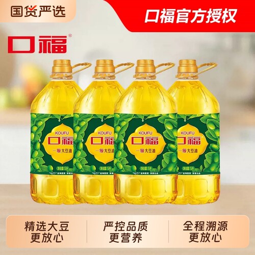 口福一级大豆油5L*4桶家用煎炸炒菜食用油整箱精选
