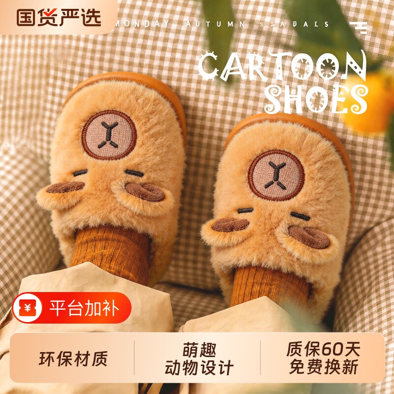 卡皮巴拉冬季儿童棉拖鞋男童保暖加绒居家亲子中大童宝宝包跟棉鞋
