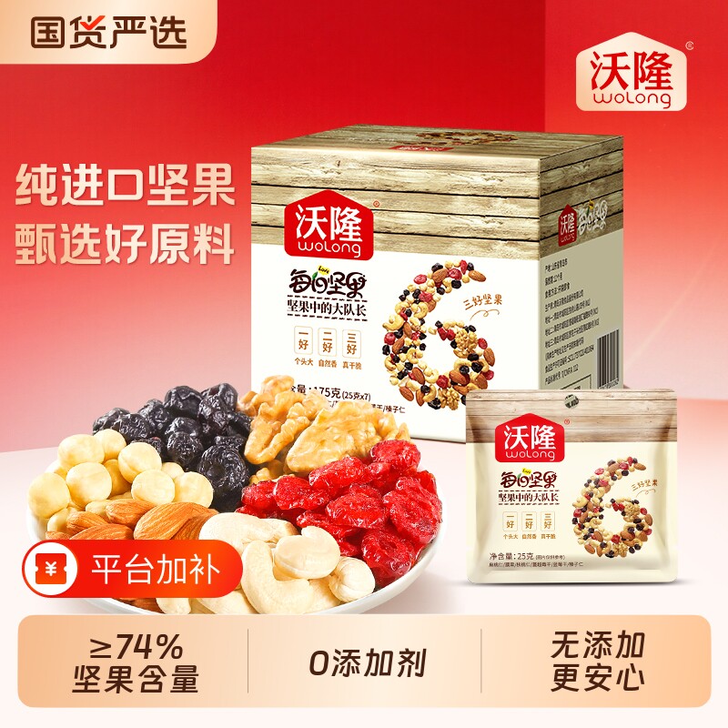 沃隆每日坚果混合坚果仁小包装零食孕妇妈妈干果7日装巴旦木原味