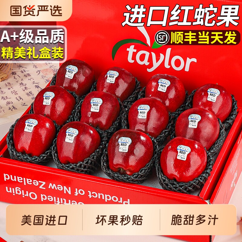 顺丰礼盒美国进口蛇果苹果新鲜水果当季粉糯甜苹果花整箱包邮5