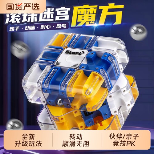 新款3D滚珠迷宫魔方玩具