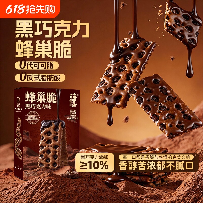 海玉黑巧克力蜂巢脆饼干夹心纯可可脂山西特产早餐小零食酥脆红糖