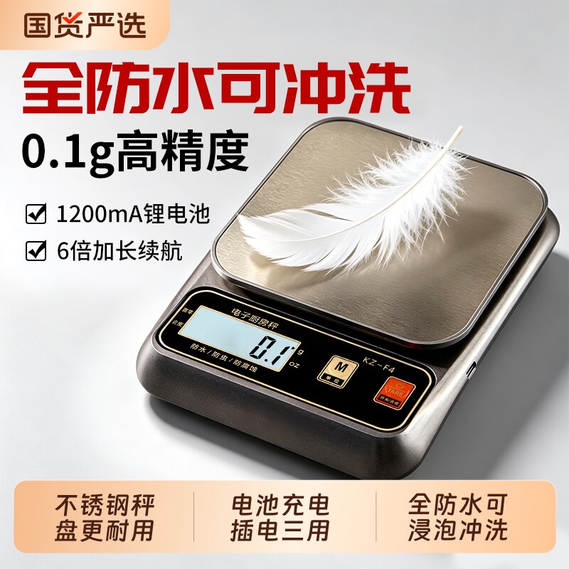 防水厨房秤电子称精准称重专用烘焙食物克数家用小秤充电精度零售