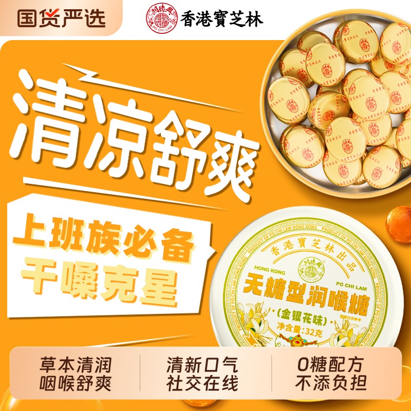 无糖润喉糖护嗓子干痒清凉薄荷提神口气清新办公室清润含片