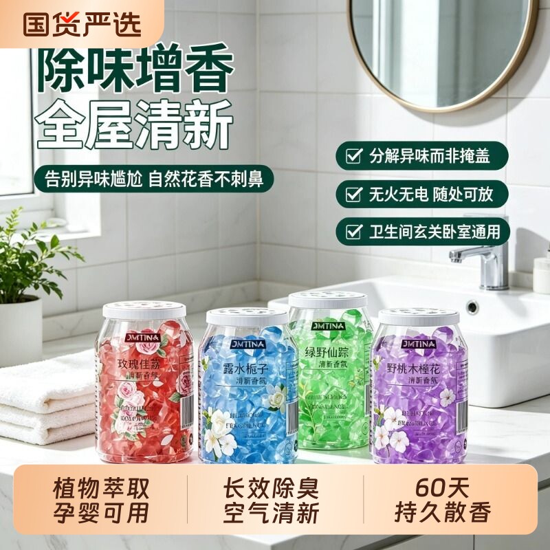厕所除臭神器除异味香薰精油卧室内持久留香家用助眠香薰车载香氛
