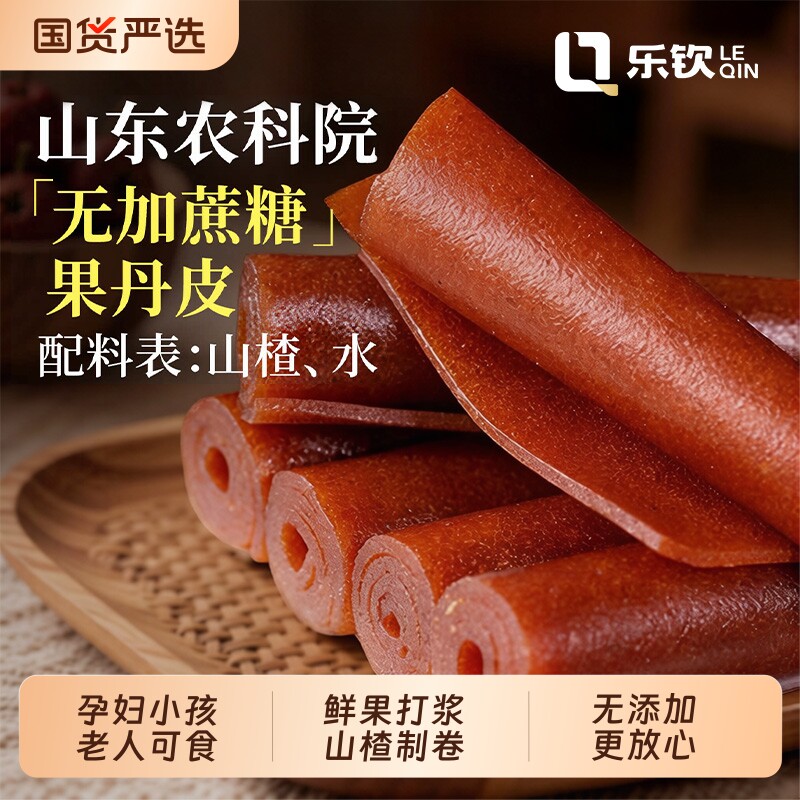 果丹皮山楂卷零食无糖精无添加用片球六物丸非老式XT健康胃康开胃