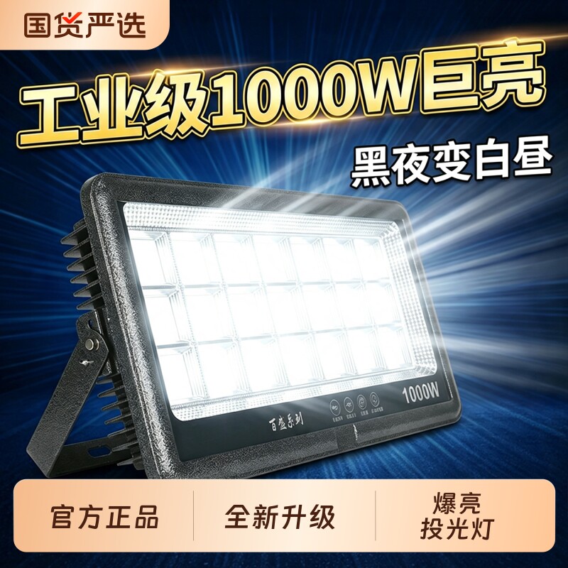 led大功率户外防水投光灯图片
