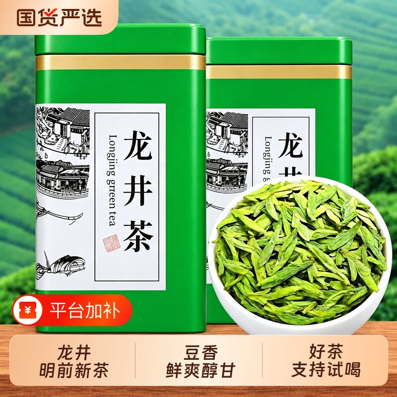 2026新茶龙井明前雨前茶叶豆香浓香散罐装礼盒绿茶春茶送礼口粮茶