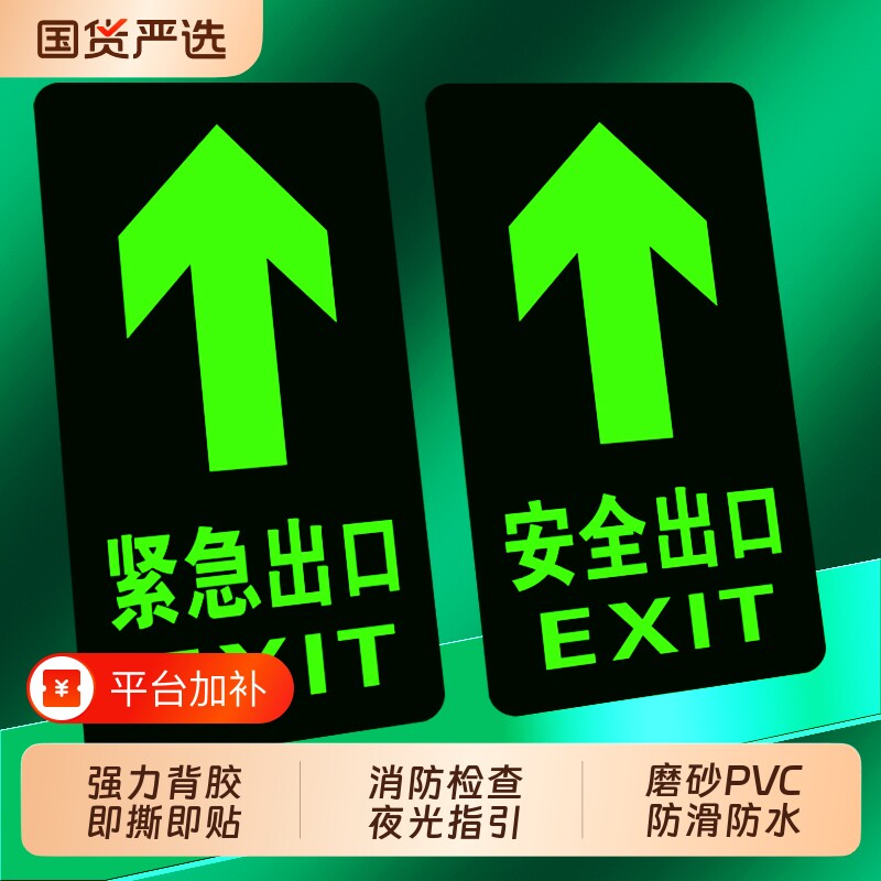 安全出口地贴夜光消防紧急出口箭头商场厂区医院小心地滑疏散通道提示牌墙贴楼楼梯方向出口逃生指引牌