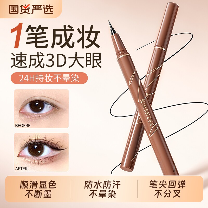 眼线笔液胶不晕染防水持久不脱色速干极细新手正品旗舰店下睫毛
