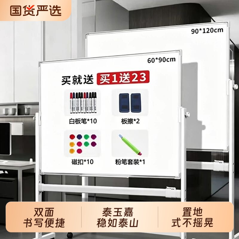 泰玉嘉白板写字板支架式可擦移动磁性书写家用教学办公会议立式带轮子双面培训带支架板面面板