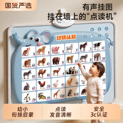 宝宝有声早教挂图婴幼儿童点读发声动物认知益智启蒙玩具识字墙贴