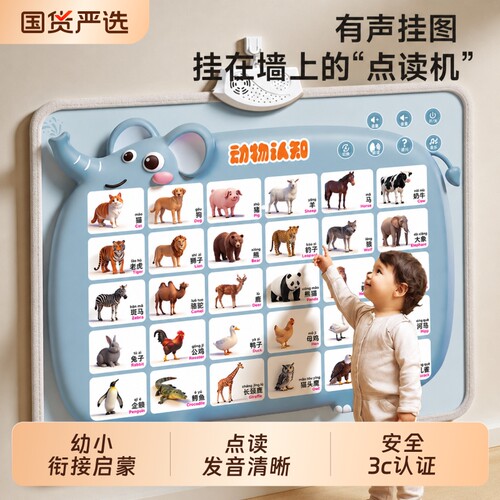 宝宝有声早教挂图婴幼儿童点读发声动物认知益智启蒙玩具识字墙贴