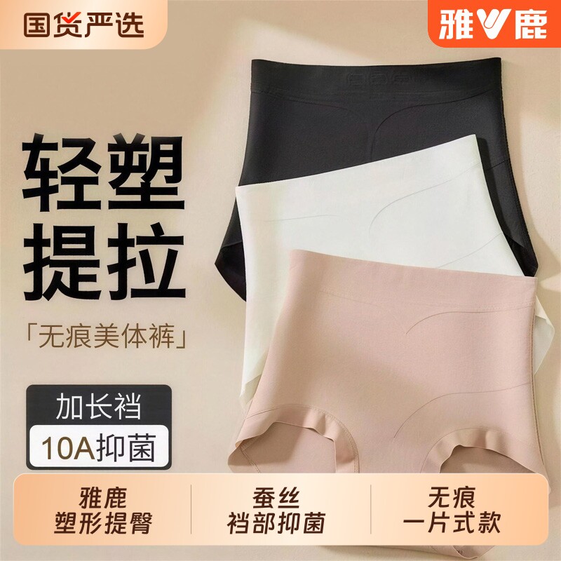 雅鹿内裤女款2026新款无痕舒适三角裤提臀抑菌打底裤高腰塑身大码