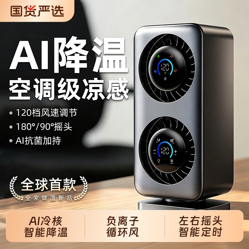 2026新款风扇小型冷风机桌面降温神器家用办公室静音循环冷风扇
