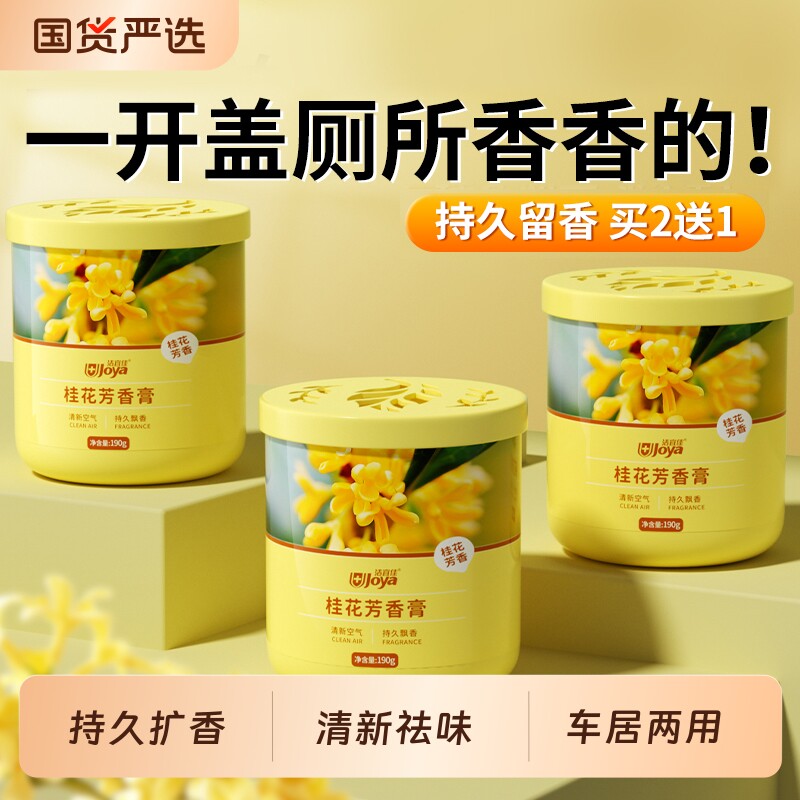 桂花厕所香薰膏专用房间留香室内卫生间除臭神器空气清新剂固体
