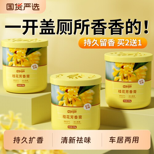 桂花厕所香薰膏专用房间留香室内卫生间除臭神器空气清新剂固体