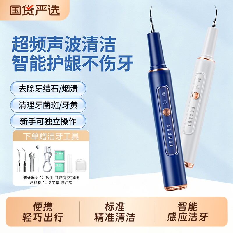 科宾斯超声波洁牙器冲牙结石去除牙垢神器家用清洁牙齿污垢牙石仪