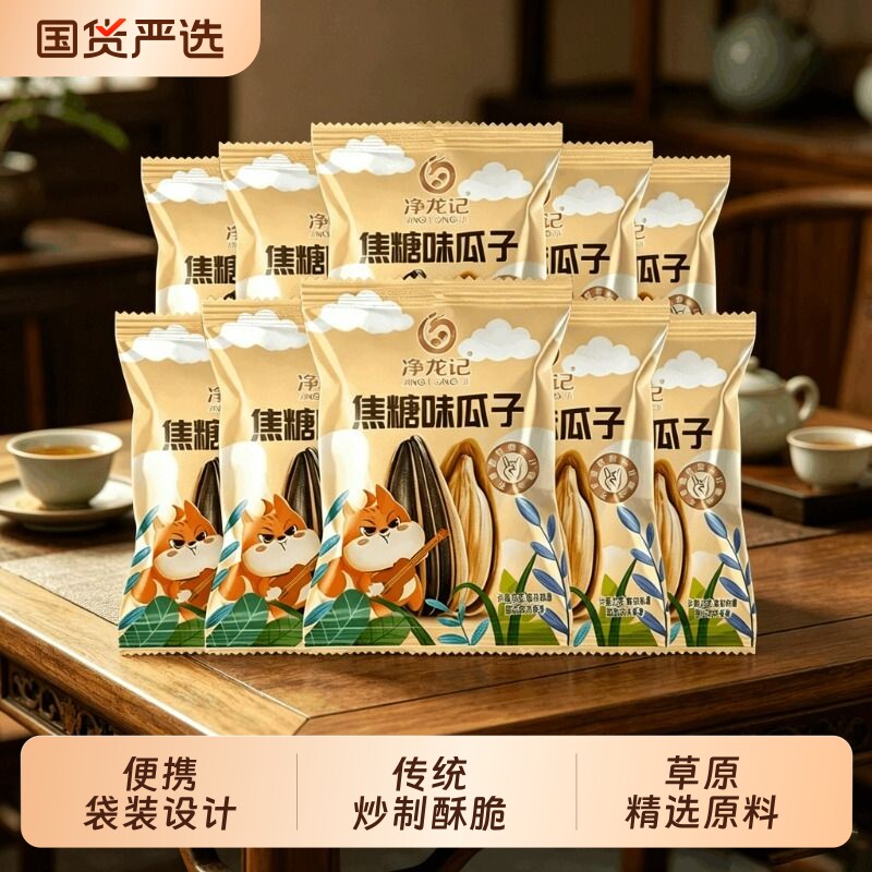 净龙记小松鼠焦糖核桃五香五味葵花籽40小包随身网红零食厂家直发