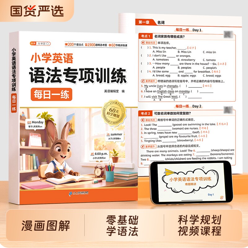 小学英语语法赠60节视频课图片
