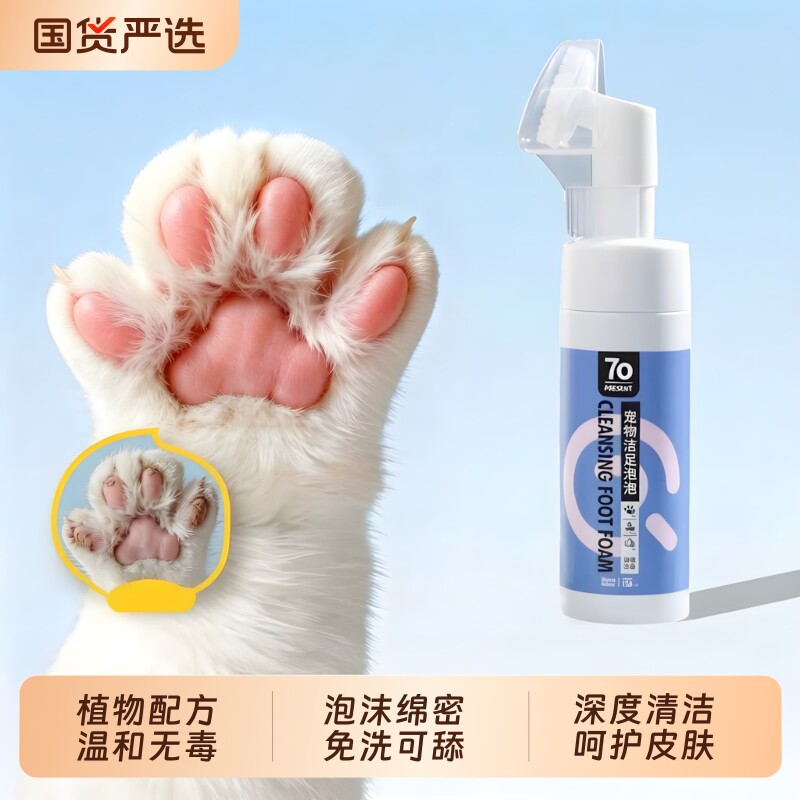 柒哦狗狗洗脚神器免洗爪子底足部清洁器洁足泡沫猫咪宠物干洗泡泡