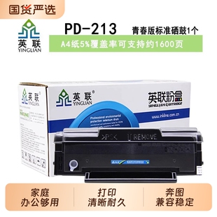 英联 适用奔图PD213E易加粉硒鼓M6202NW P2206NW 碳粉盒M6603NW M6206W激 光打印机 P2206硒鼓 PD213E青春版