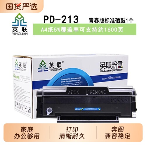 英联PD213硒鼓M6202N易加粉P2206