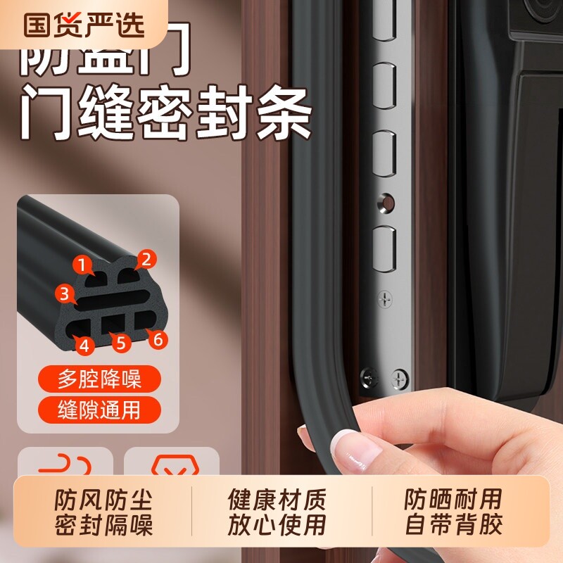 门缝密封条防盗门防风隔音胶条入户门玻璃门窗卧室门静音胶条神器图片