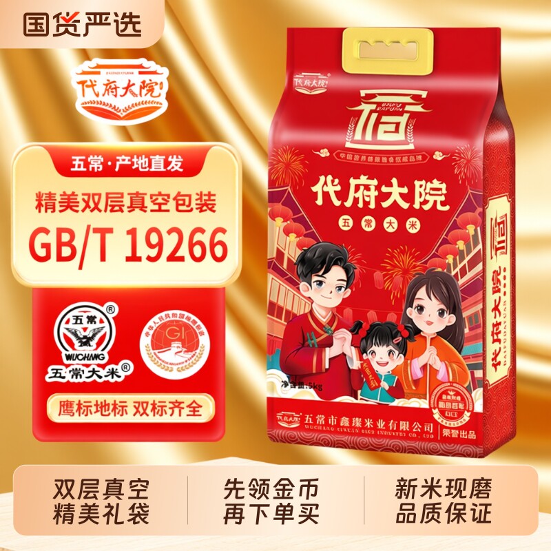 代府大院五常大米5kg真空装图片