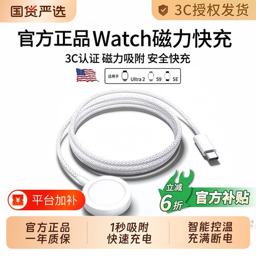 手表充电线无线磁吸充电底座