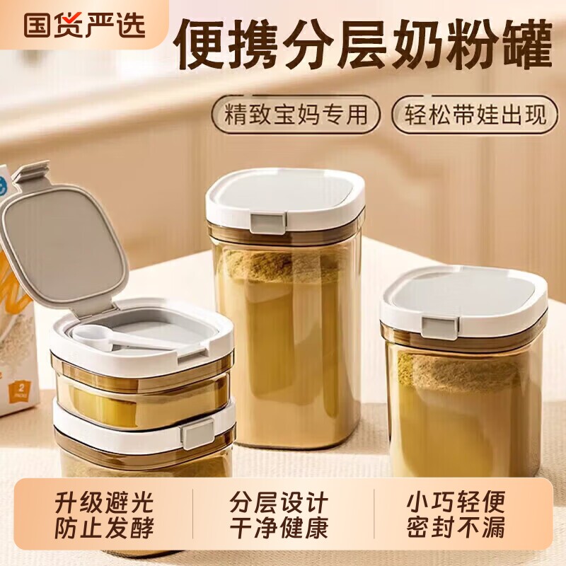 奶粉罐食品级米粉储存罐防潮密封罐婴儿便携外出奶粉盒避光分装盒图片