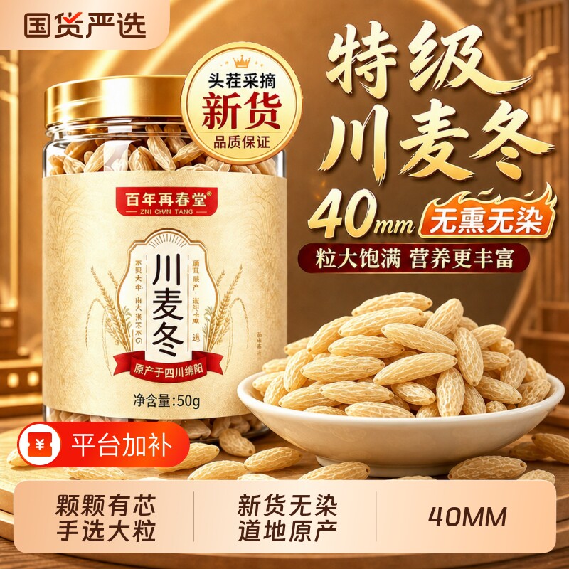 特级麦冬中药材正品官方旗舰店麦冬玉竹生津水500克特级正宗野生