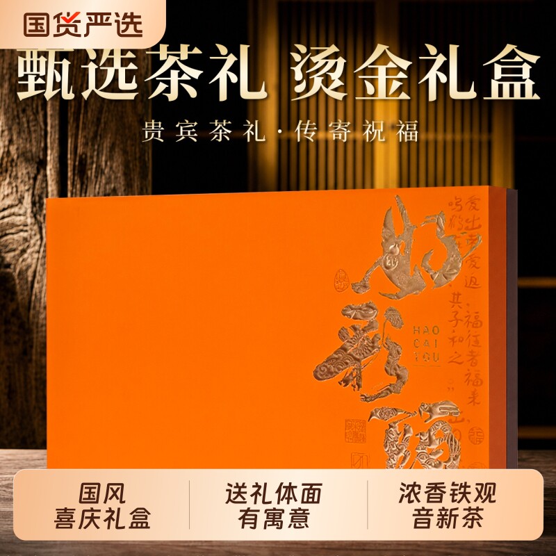 茶叶正品高档浓香铁观音2026新茶礼盒装乌龙茶中秋节礼品送礼长辈图片