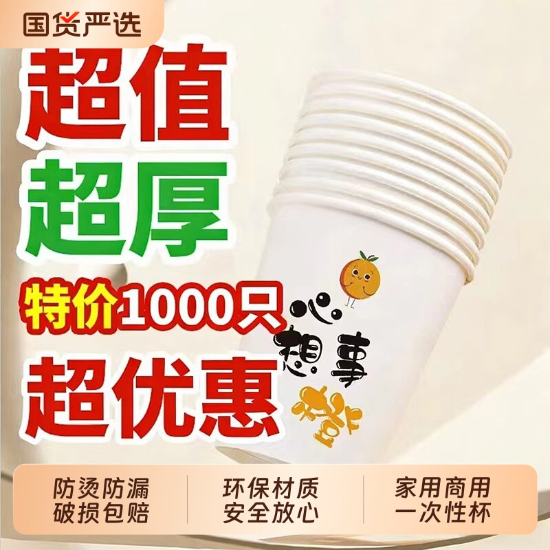 一次性纸杯子250ml家用加厚茶水杯整箱批发结婚广告商用招待纸杯