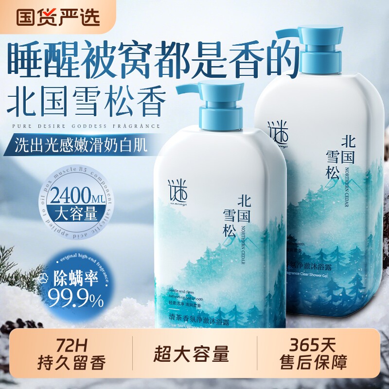 沐浴露持久留香72小时香女水成人洗澡男士通用品牌正品官方旗舰店