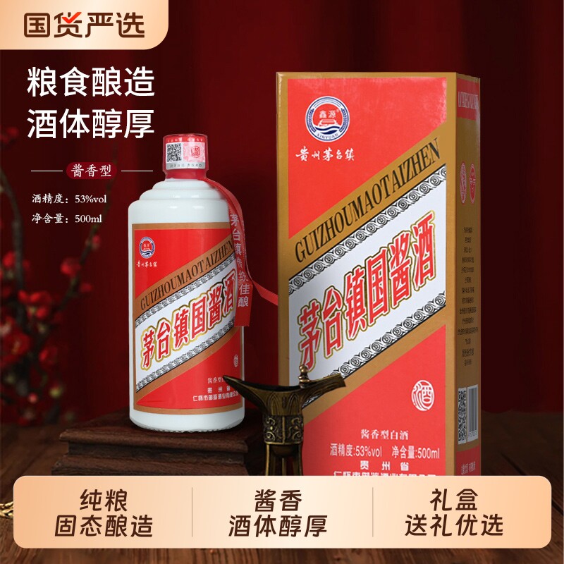 鑫源正品白酒整箱纯粮酒水酱香型高度原浆53度500ml*6送礼茅台镇