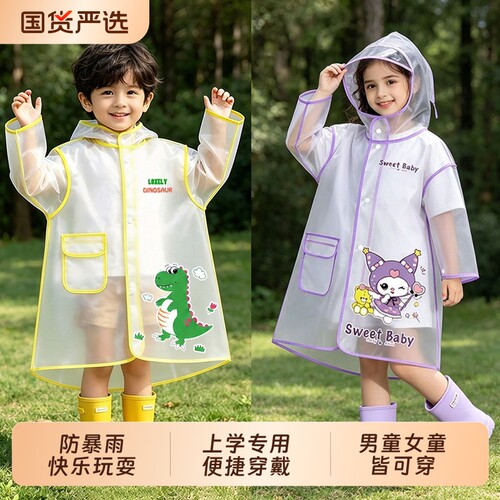 儿童雨衣男女孩新款幼儿园小学生防水防暴雨上学专用长款全身雨披