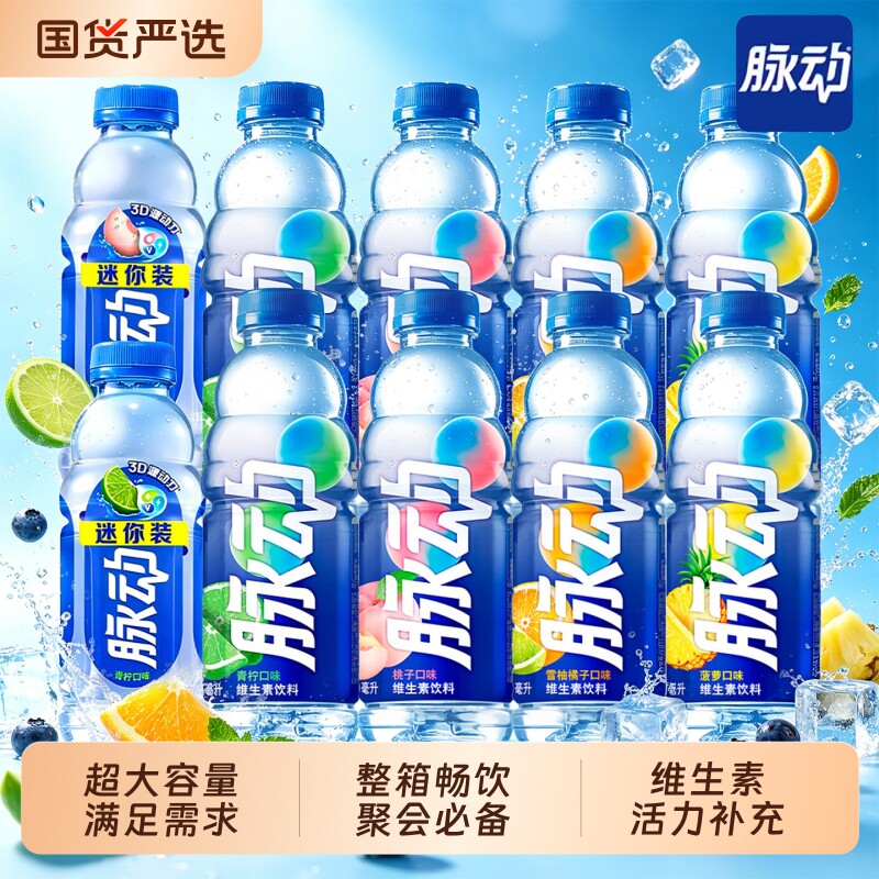 脉动维生素饮料600整箱青柠桃子电解质运动饮料整箱学生调味饮料图片