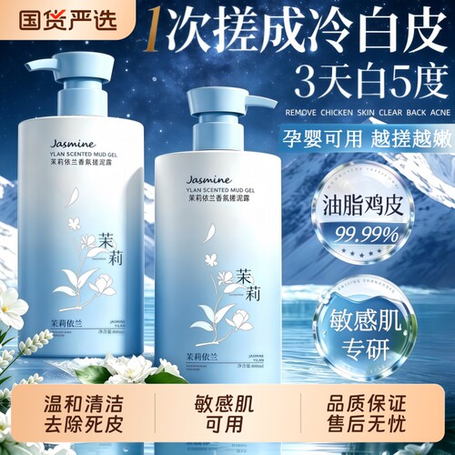 国货严选|全身搓泥宝去角质