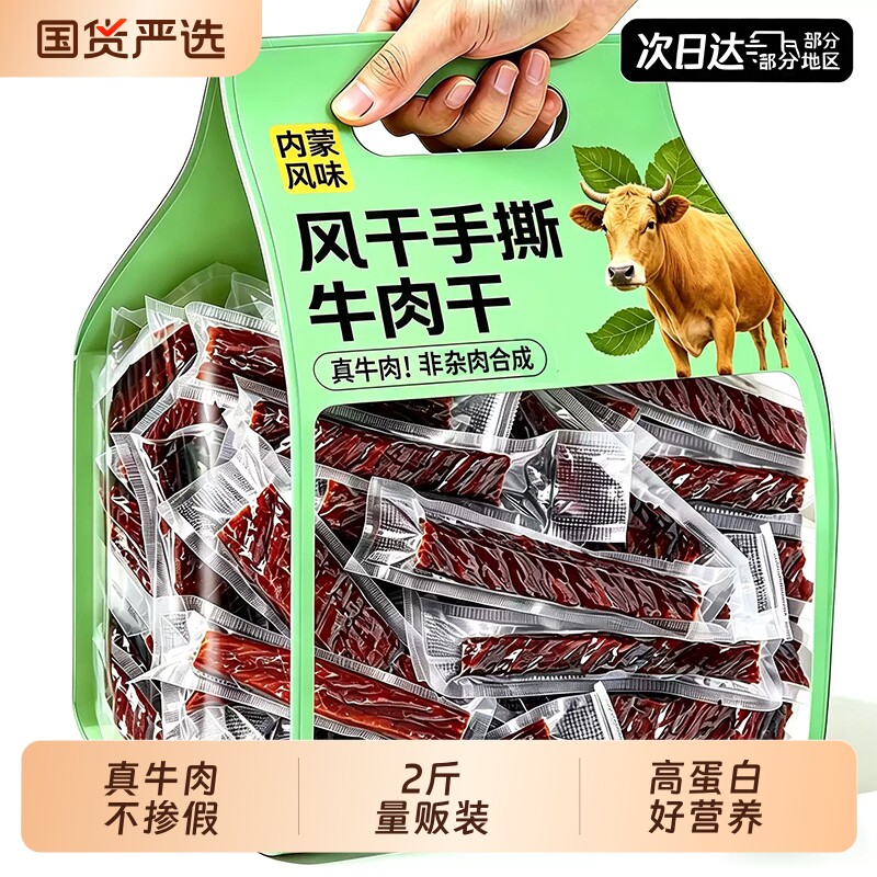 内蒙风干牛肉干条熟即食品特产单独真...