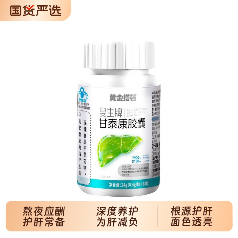 黄金搭档护肝片正品官方旗舰店男女士养肝水飞蓟宾奶蓟草胶囊片